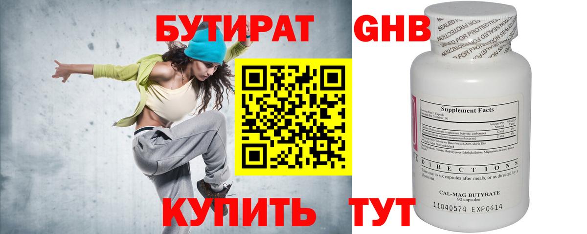 БУТИРАТ 1.4BDO  Вход с VPN  Тара 