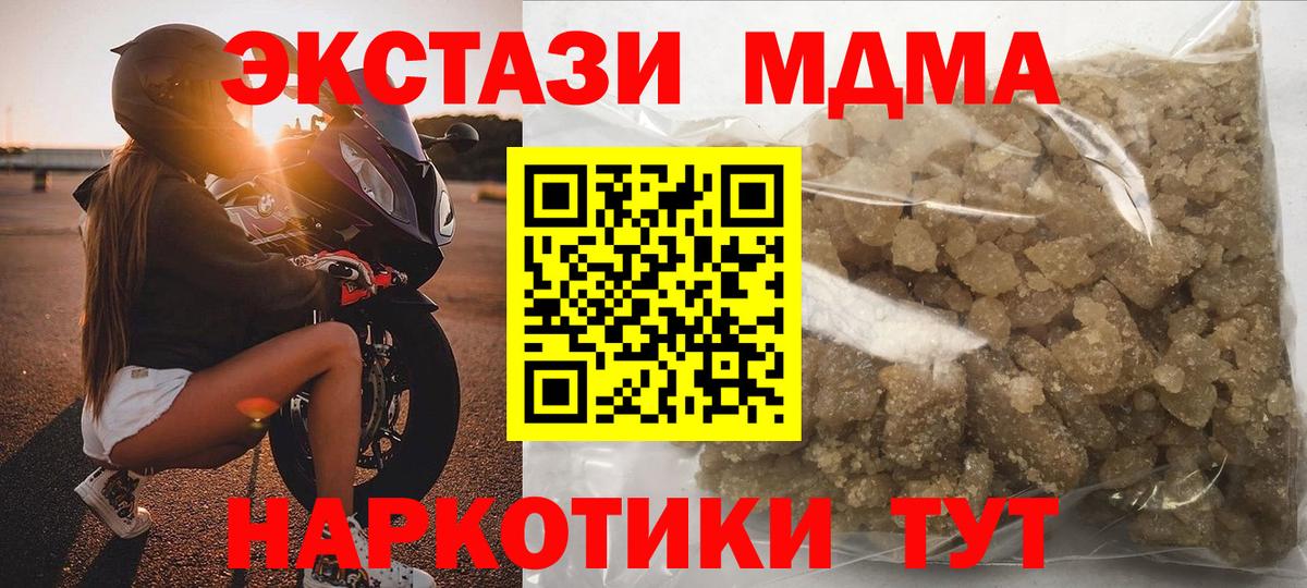 MDMA  МДМА кристаллы  Вход с VPN  МДМА Molly  Тара 