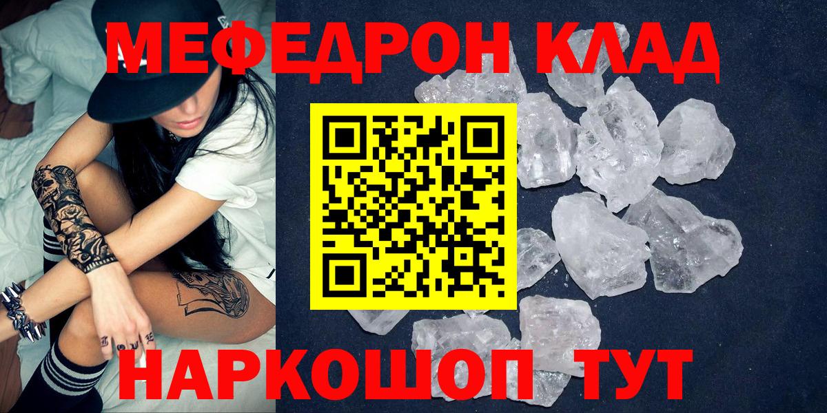 МЯУ-МЯУ мяу мяу  МЯУ-МЯУ  Мефедрон  Тара  МЯУ-МЯУ кристаллы  Вход с VPN 
