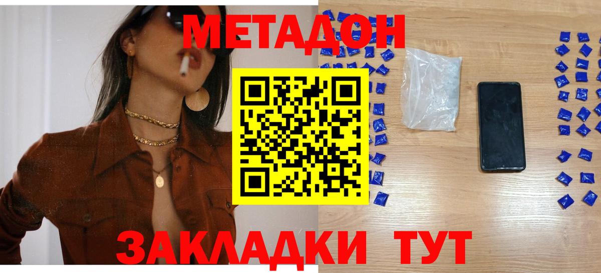 МЕТАДОН methadone  Вход с VPN  маркетплейс клад  Тара 